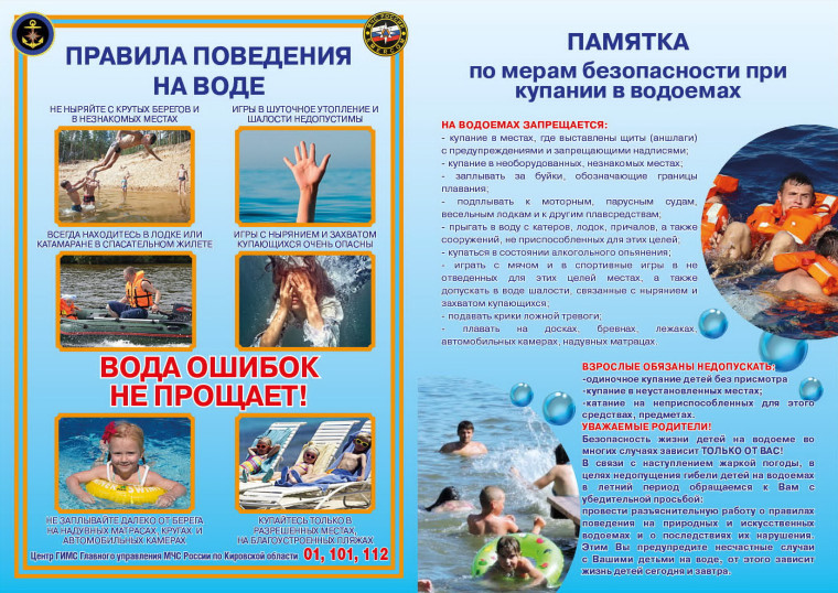 Памятка по правилам безопасного поведения детей на водных объектах в период купального сезона.
