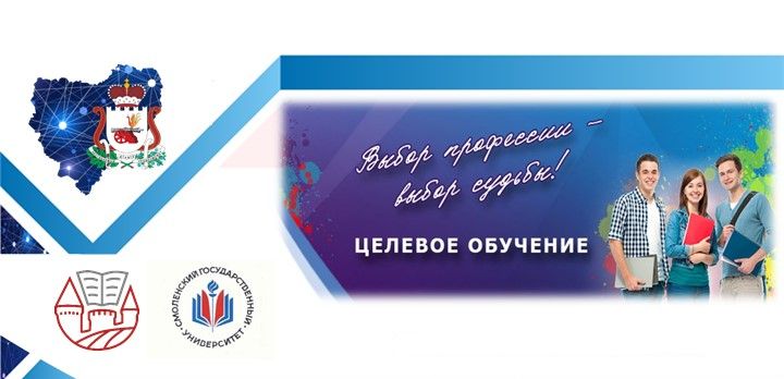 Целевое обучение в ВУЗах.