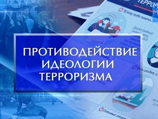 Классные часы «Противодействие терроризму и экстремизму».